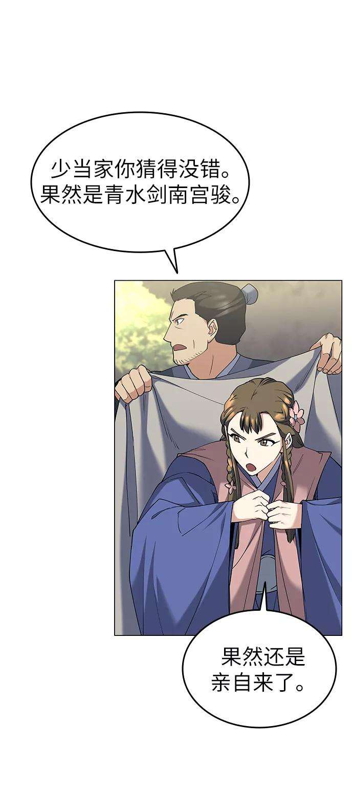 落乡文士传第51话 名门世家之责