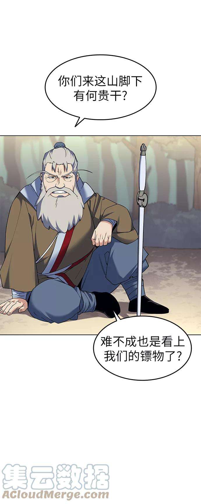 落乡文士传第51话 名门世家之责