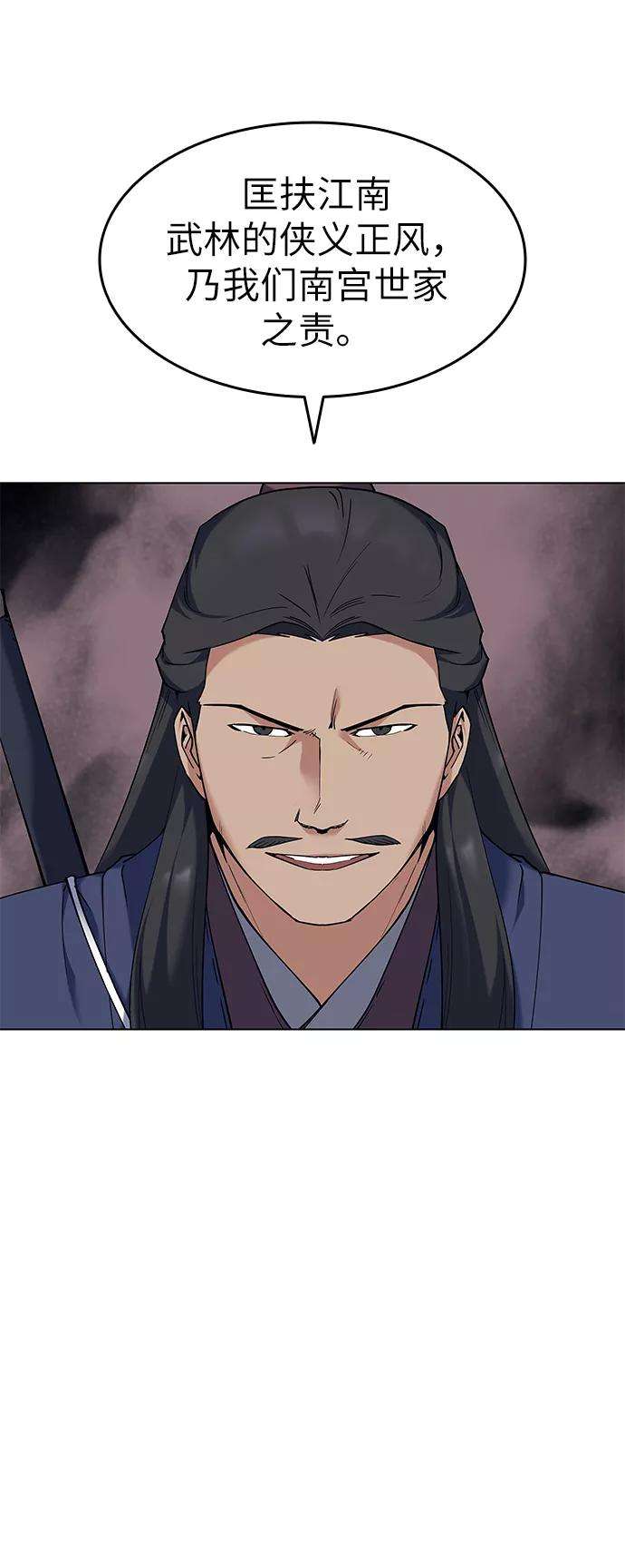 落乡文士传第51话 名门世家之责