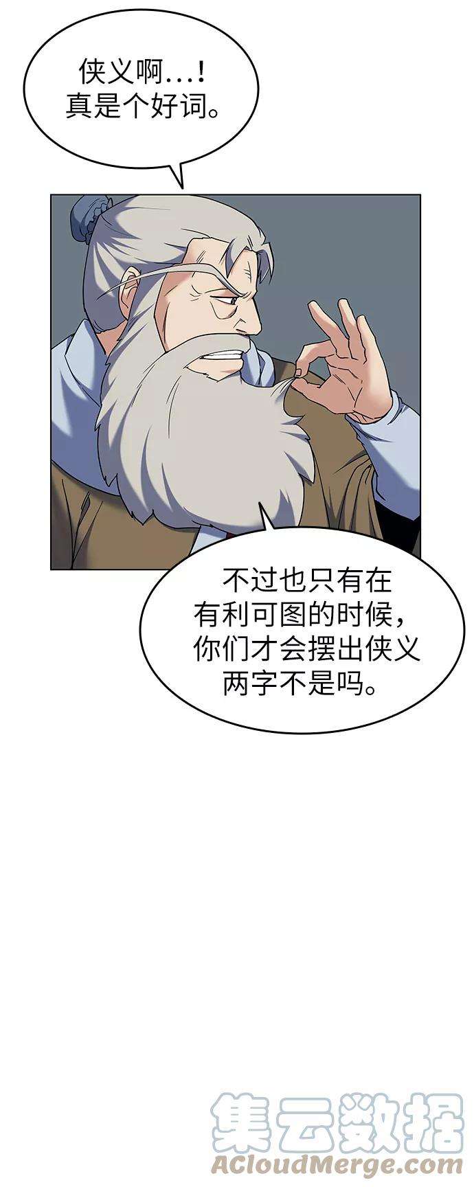 落乡文士传第51话 名门世家之责