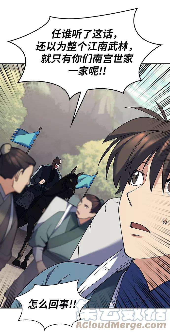 落乡文士传第51话 名门世家之责