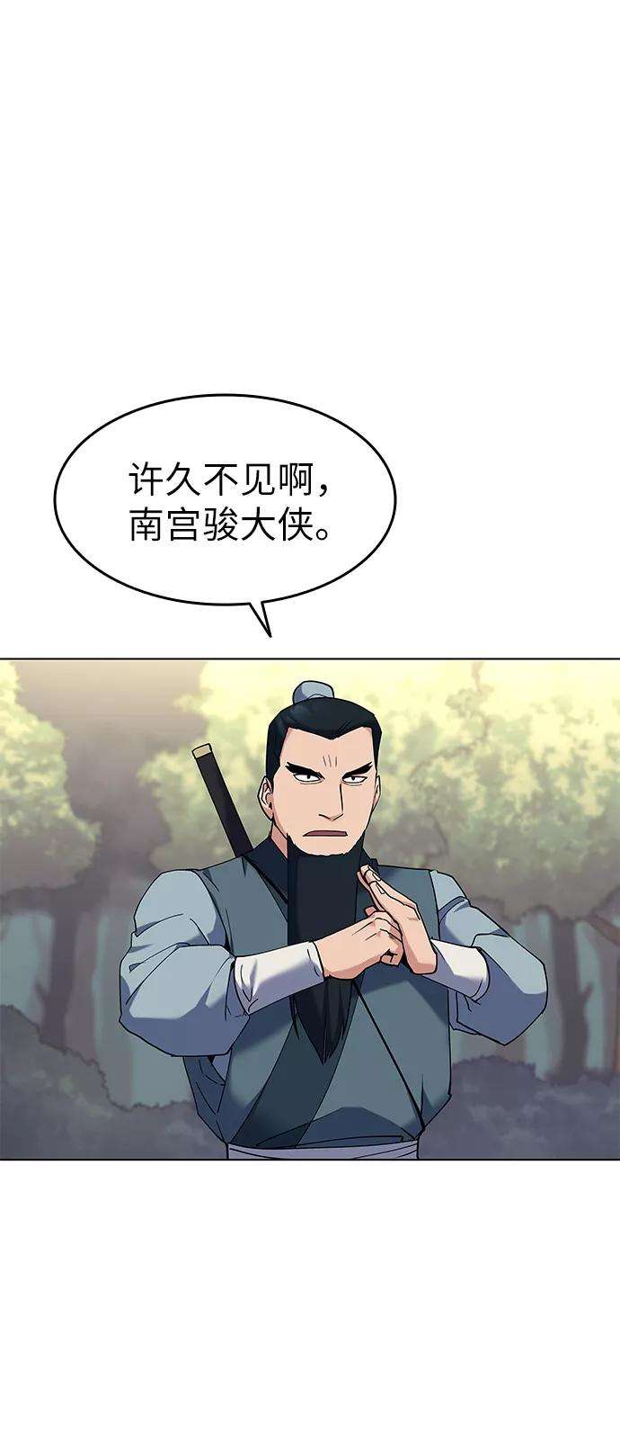 落乡文士传第51话 名门世家之责