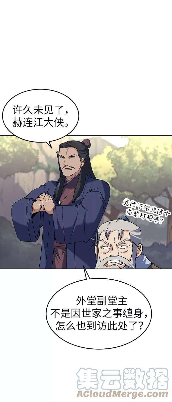 落乡文士传第51话 名门世家之责
