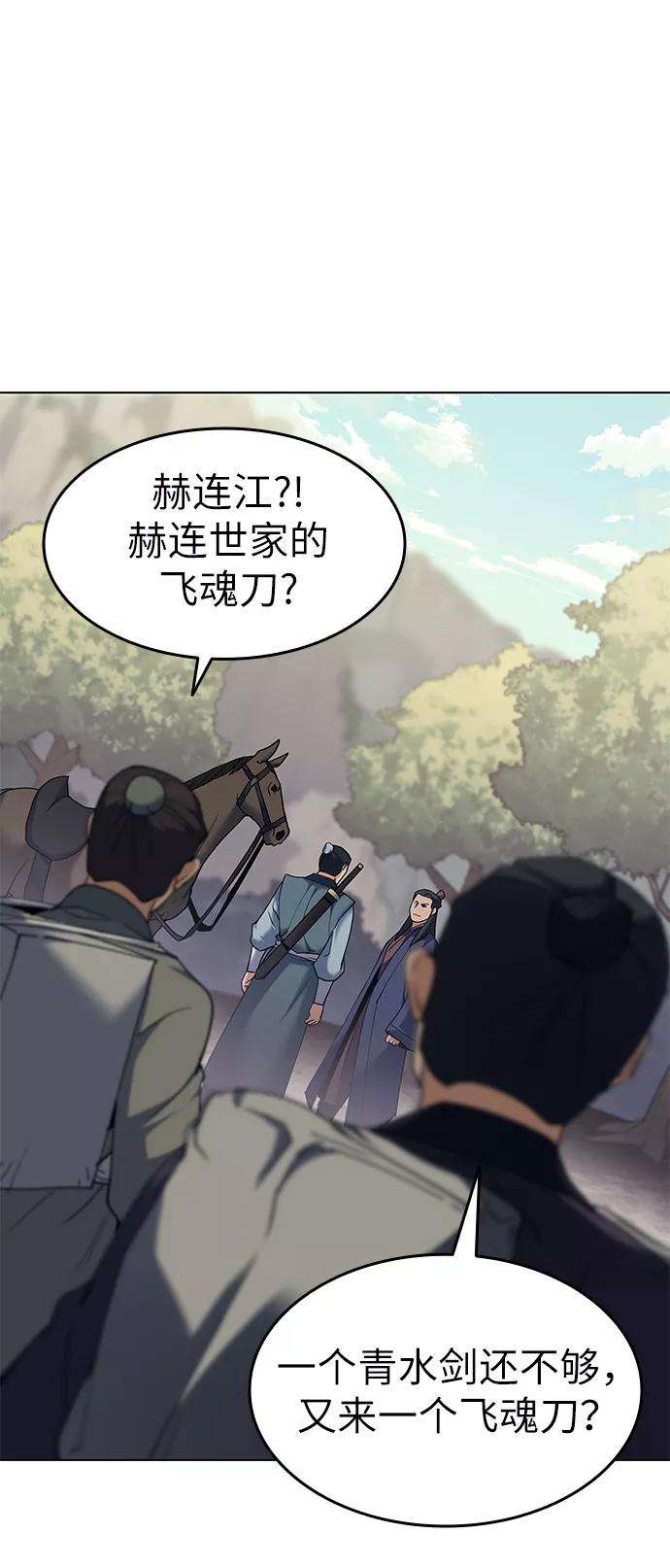 落乡文士传第51话 名门世家之责