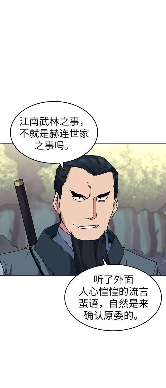 落乡文士传第51话 名门世家之责