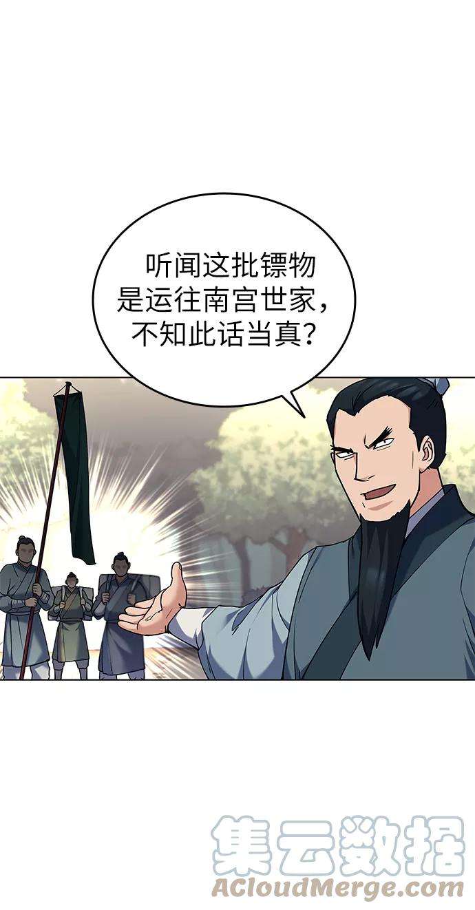 落乡文士传第51话 名门世家之责