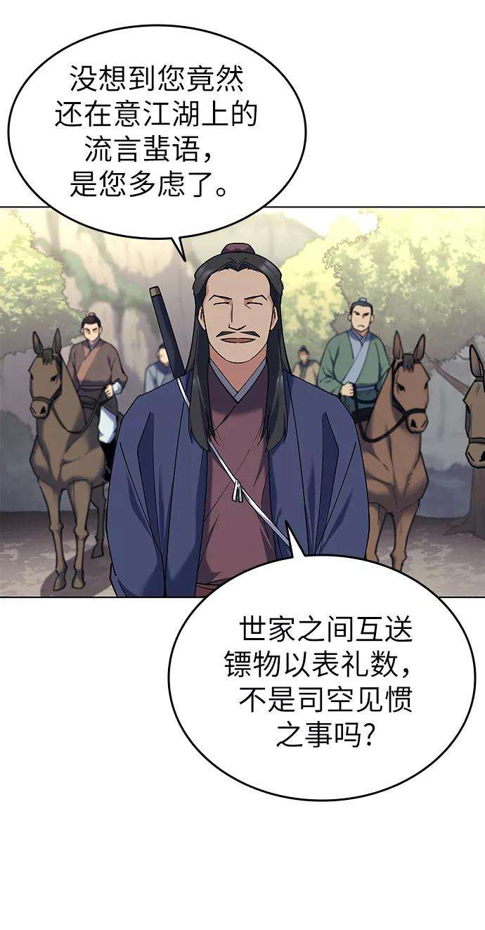 落乡文士传第51话 名门世家之责