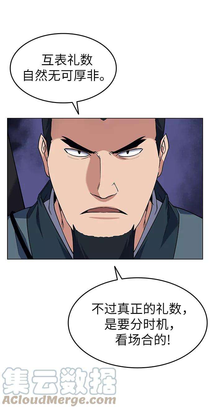 落乡文士传第51话 名门世家之责