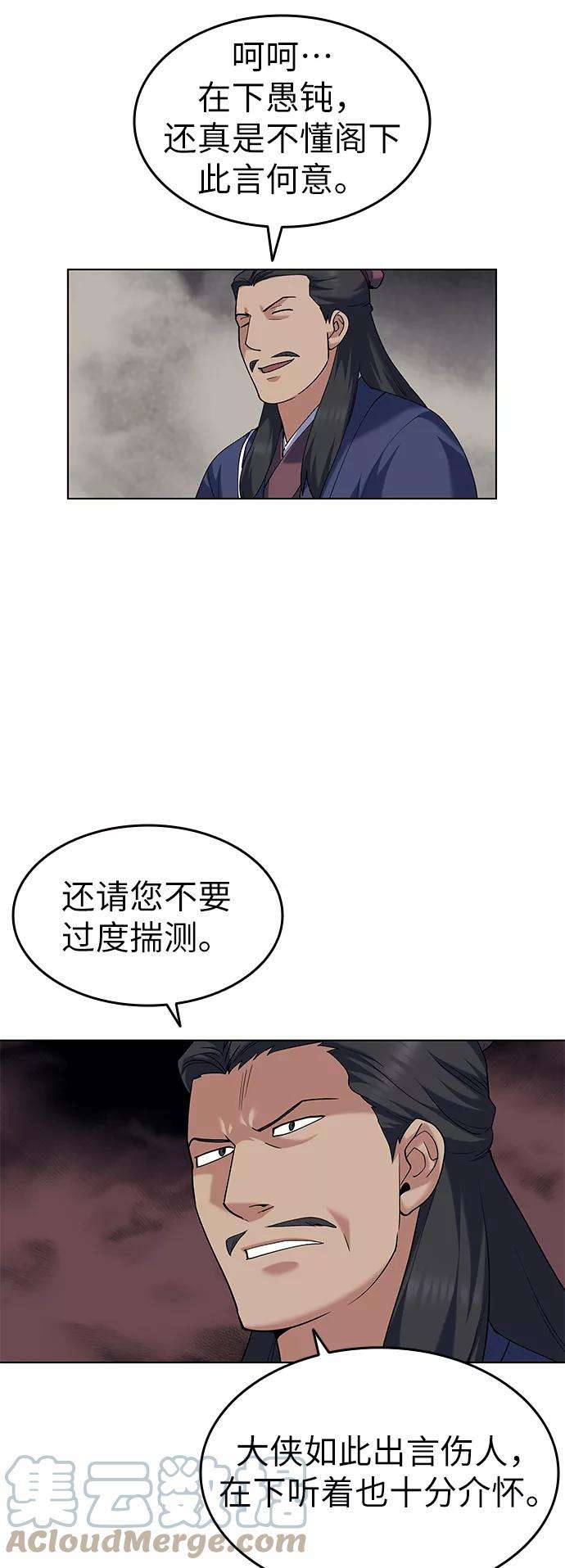 落乡文士传第51话 名门世家之责