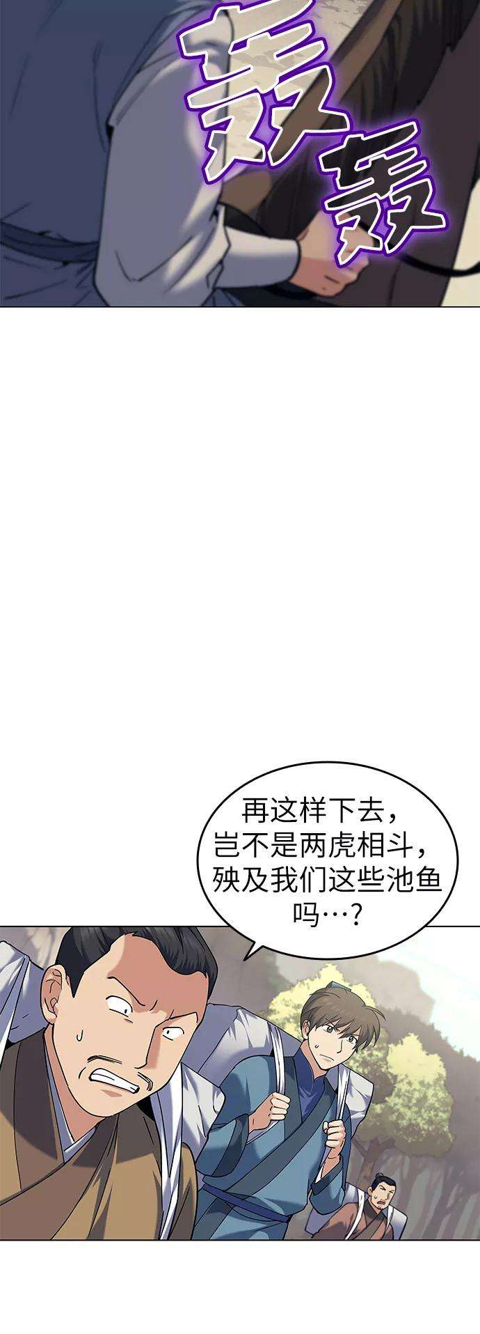 落乡文士传第51话 名门世家之责