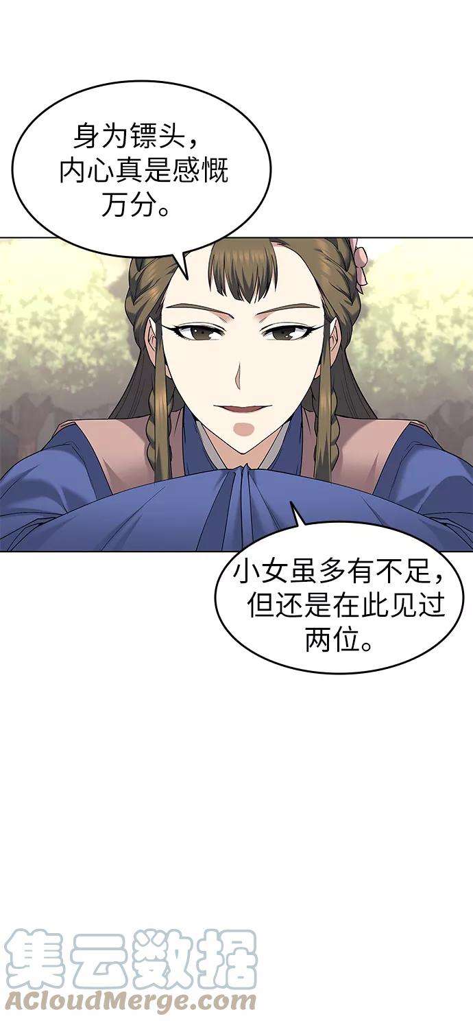 落乡文士传第51话 名门世家之责