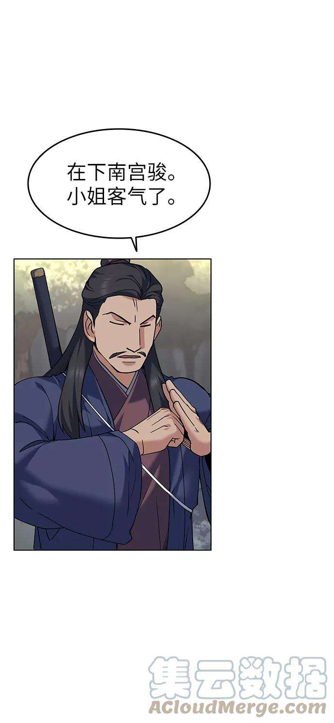 落乡文士传第51话 名门世家之责