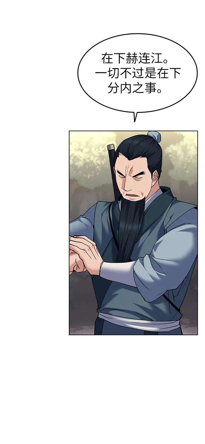 落乡文士传第51话 名门世家之责