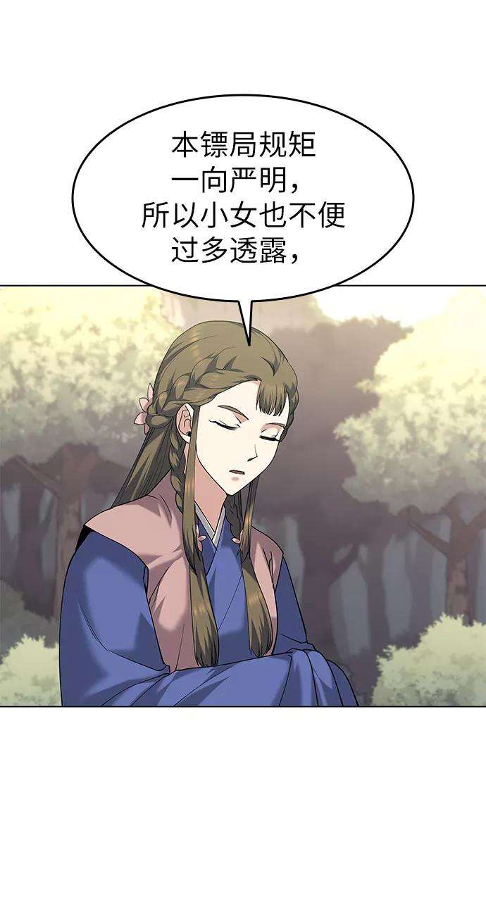 落乡文士传第51话 名门世家之责