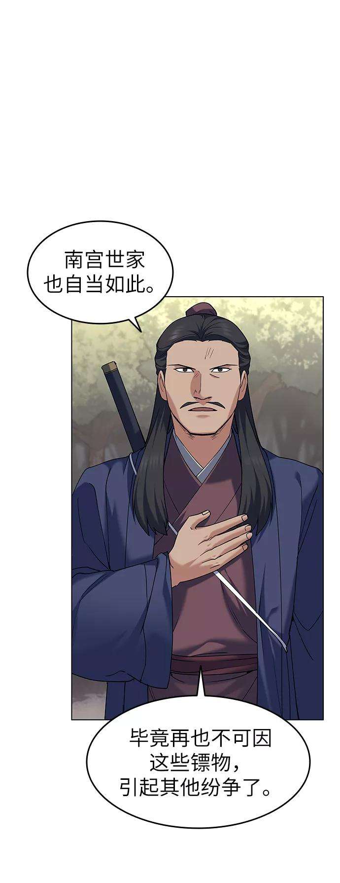 落乡文士传第51话 名门世家之责