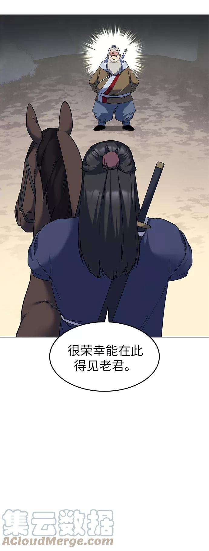 落乡文士传第51话 名门世家之责