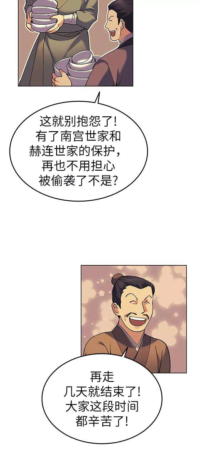 落乡文士传第51话 名门世家之责
