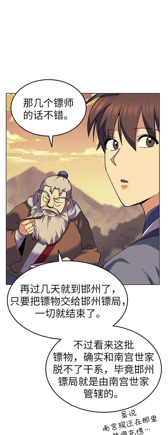 落乡文士传第51话 名门世家之责