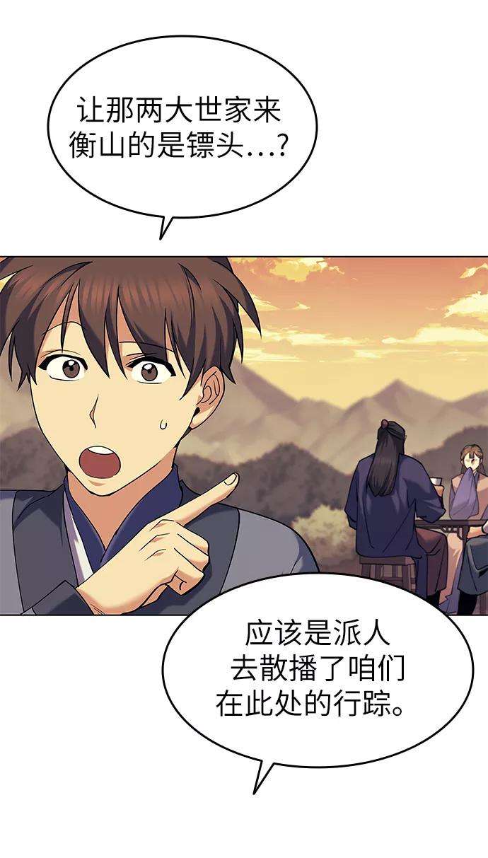 落乡文士传第51话 名门世家之责