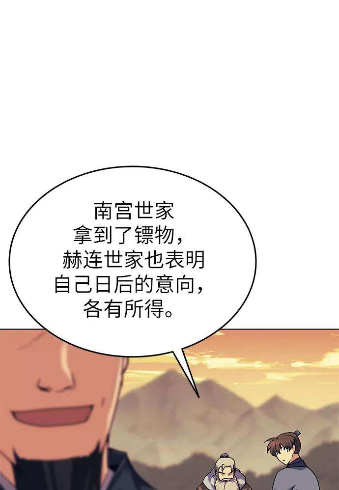 落乡文士传第51话 名门世家之责