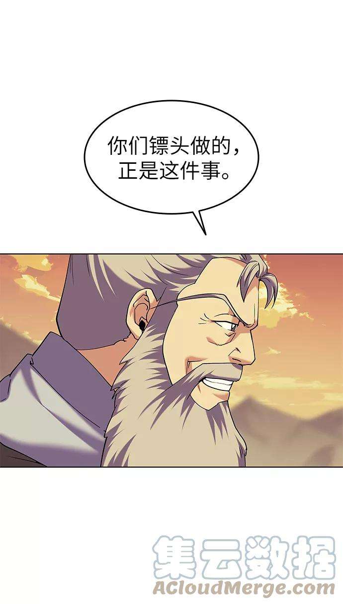 落乡文士传第51话 名门世家之责