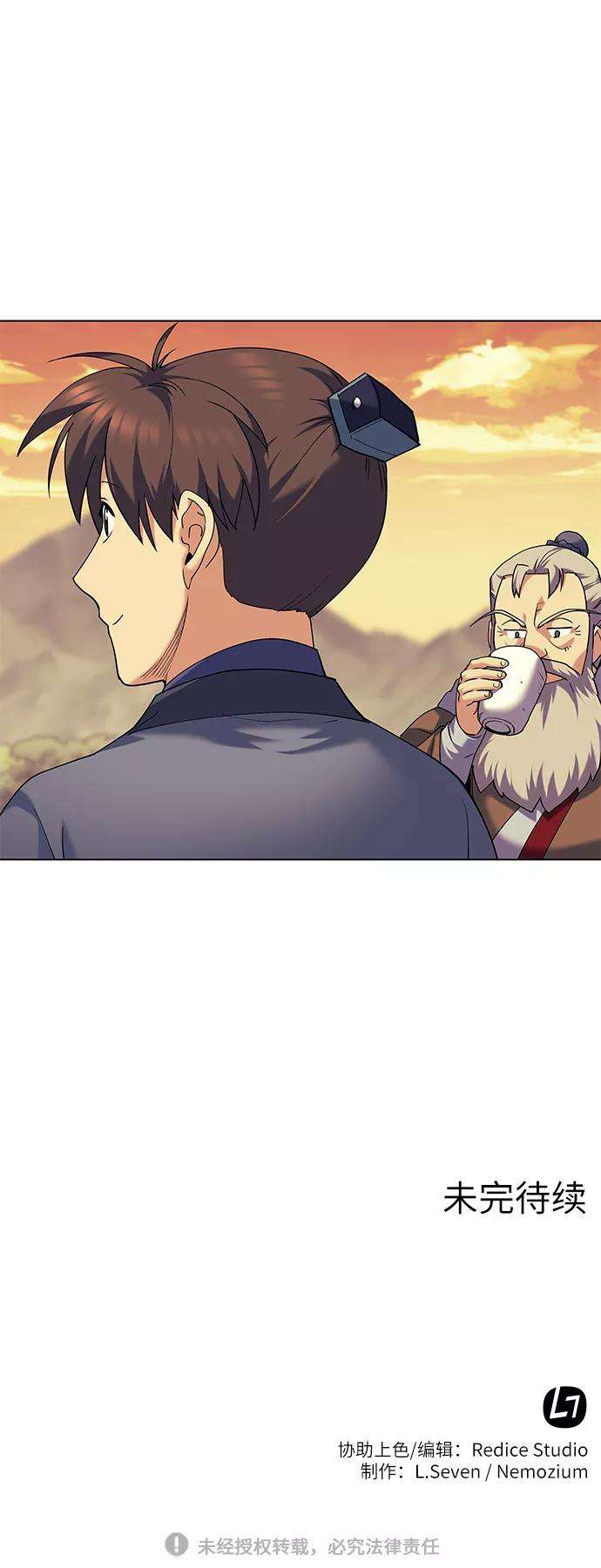 落乡文士传第51话 名门世家之责