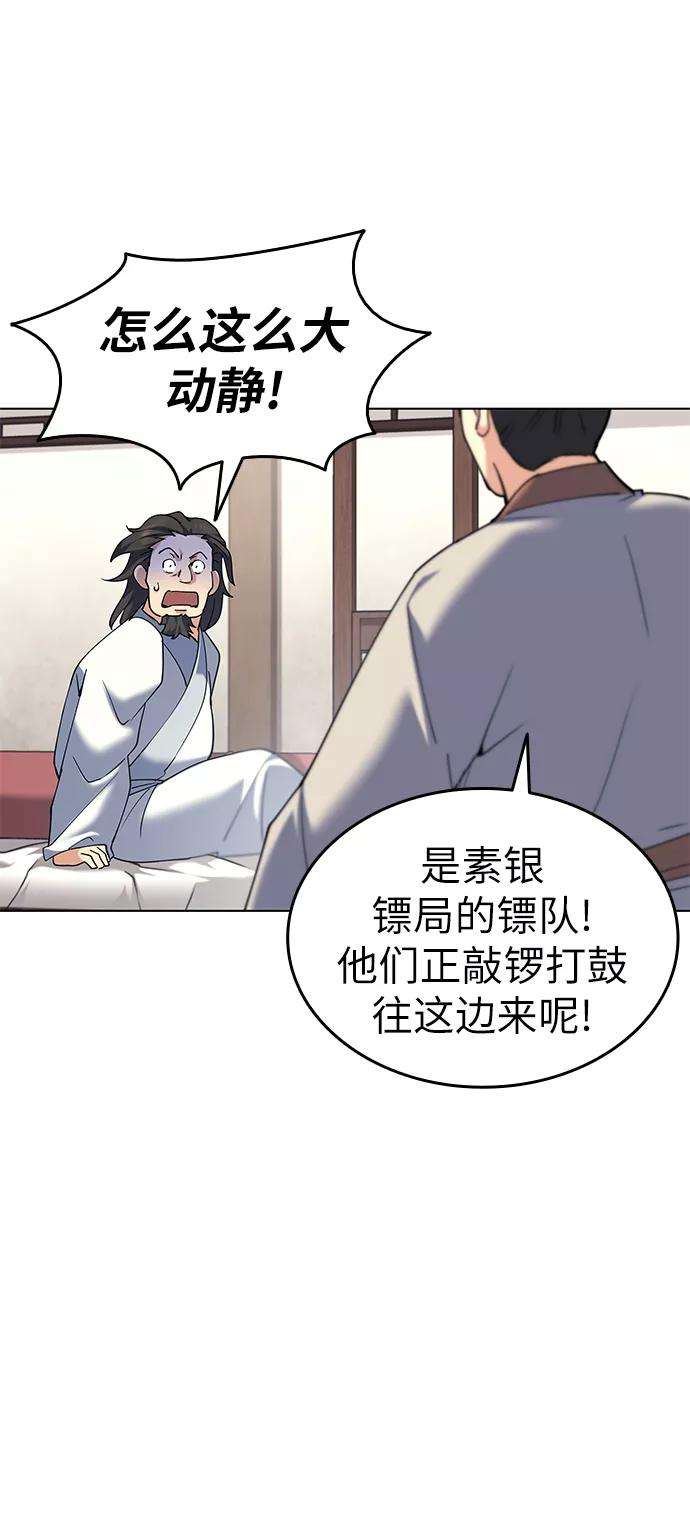 落乡文士传第52话 运镖结果