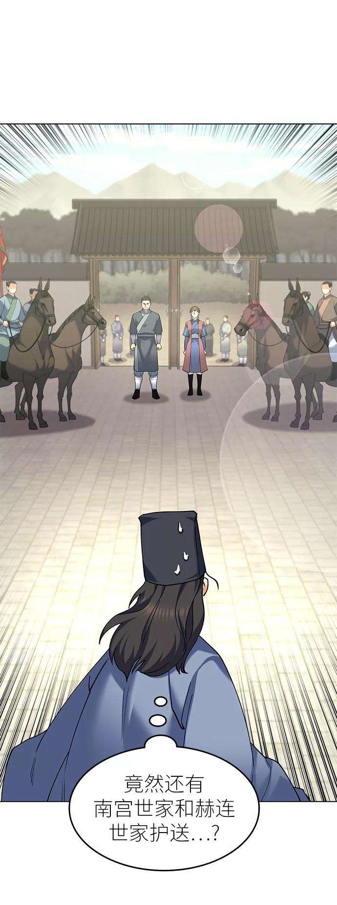 落乡文士传第52话 运镖结果