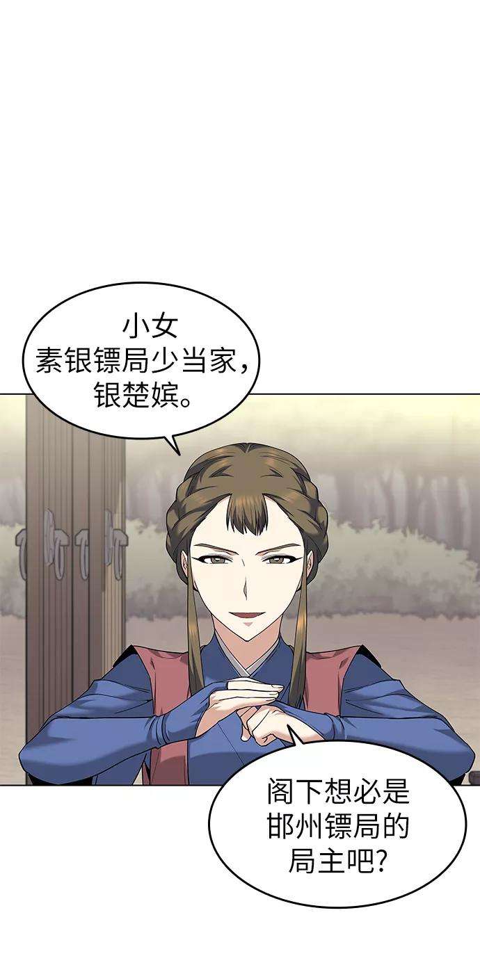 落乡文士传第52话 运镖结果