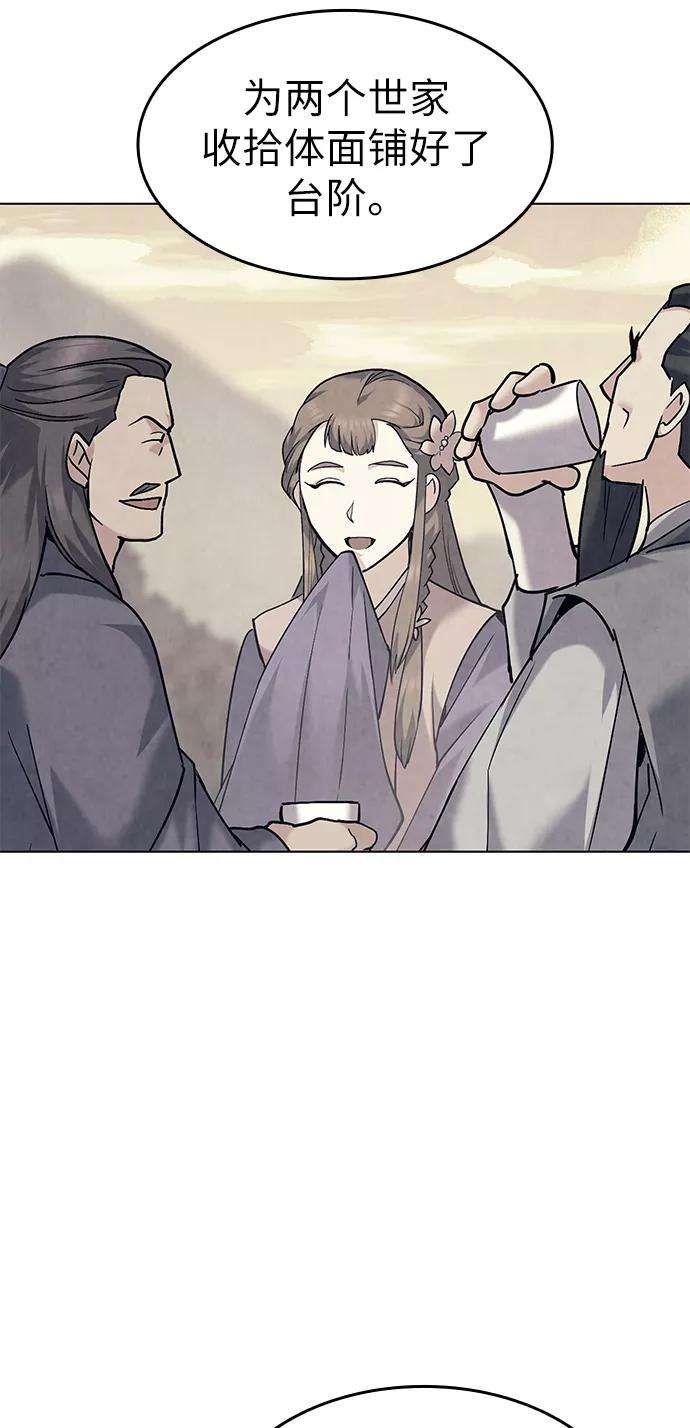 落乡文士传第52话 运镖结果