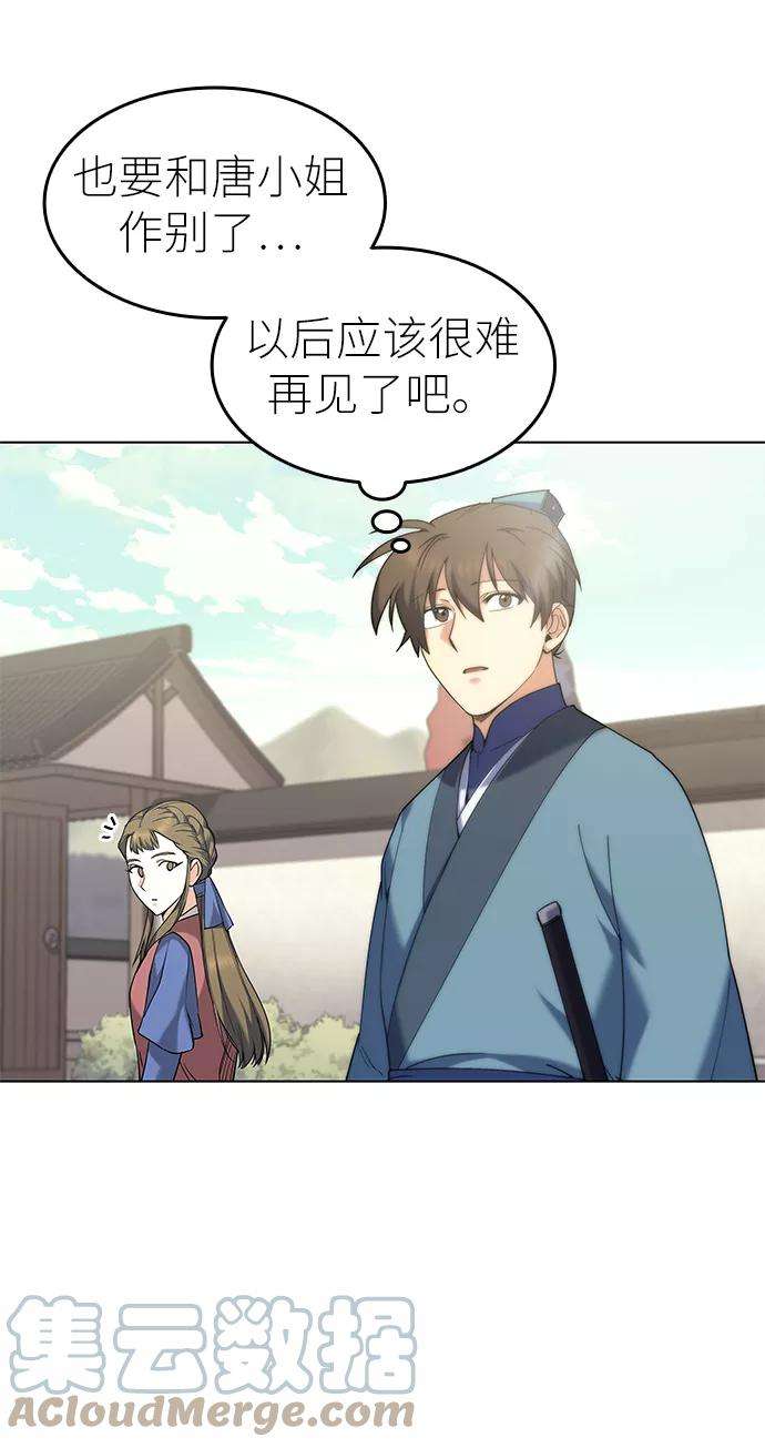 落乡文士传第52话 运镖结果