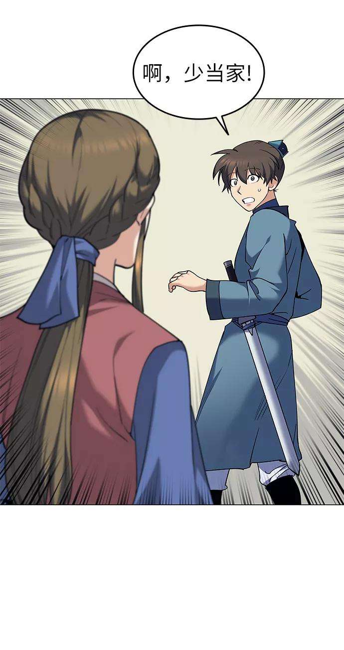 落乡文士传第52话 运镖结果