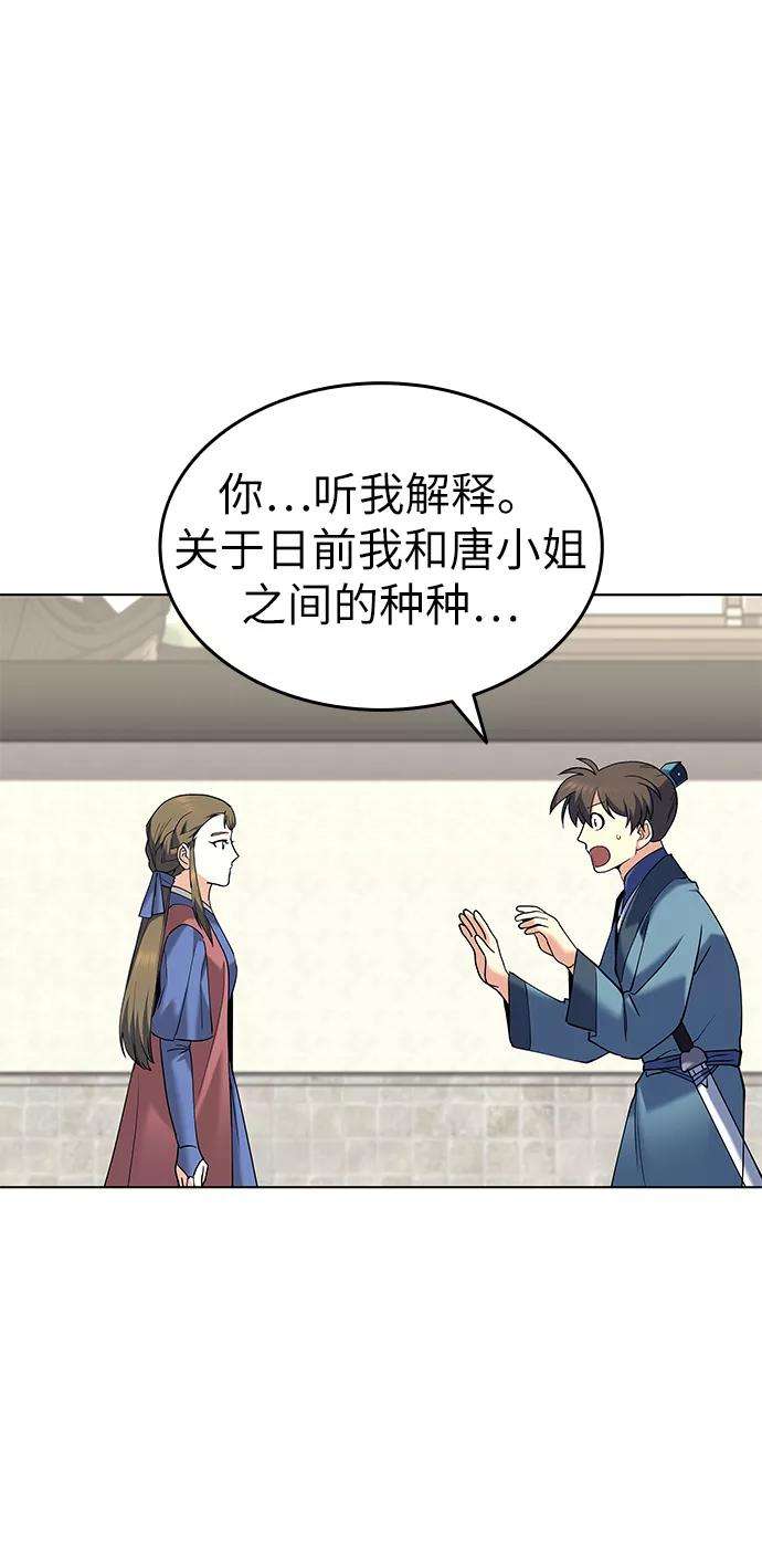 落乡文士传第52话 运镖结果