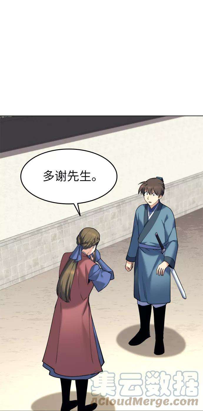 落乡文士传第52话 运镖结果