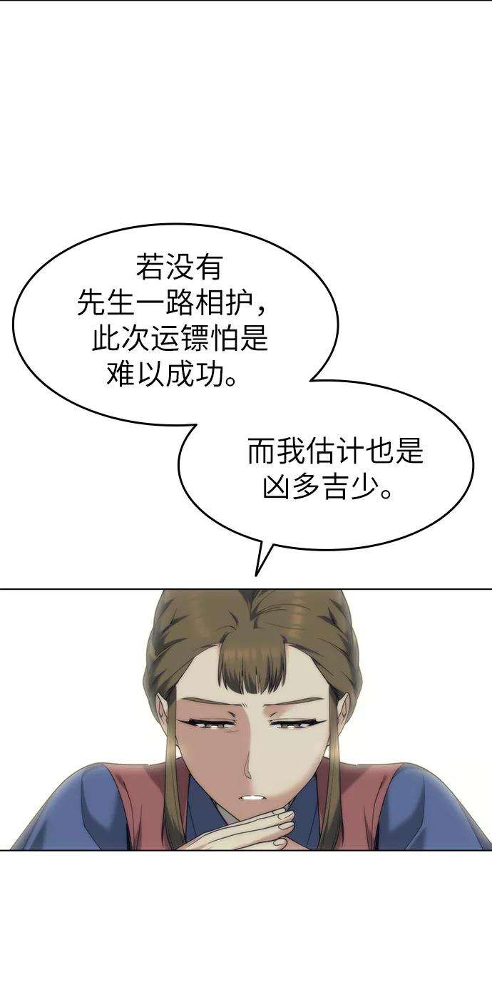 落乡文士传第52话 运镖结果