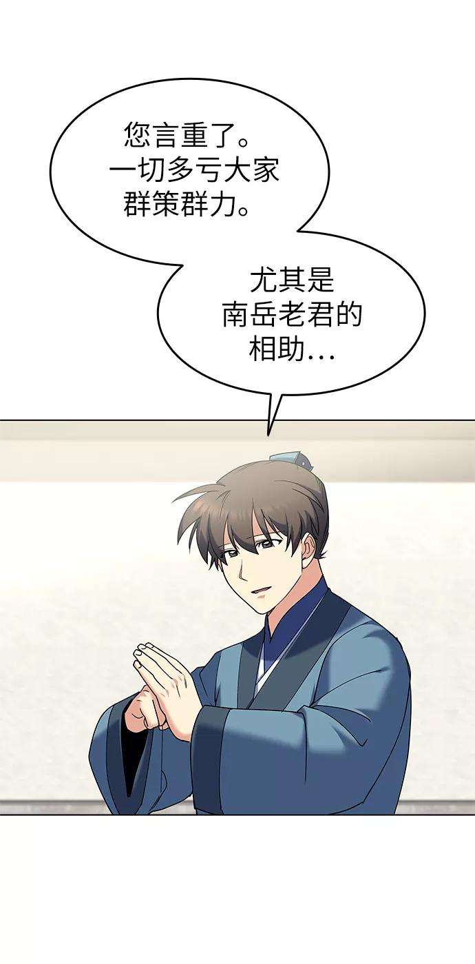 落乡文士传第52话 运镖结果