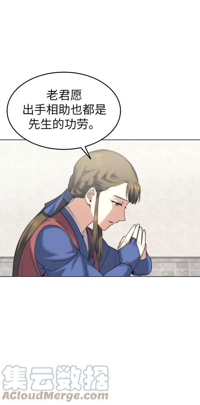 落乡文士传第52话 运镖结果