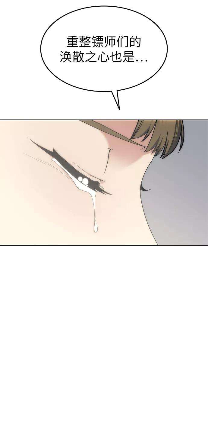 落乡文士传第52话 运镖结果