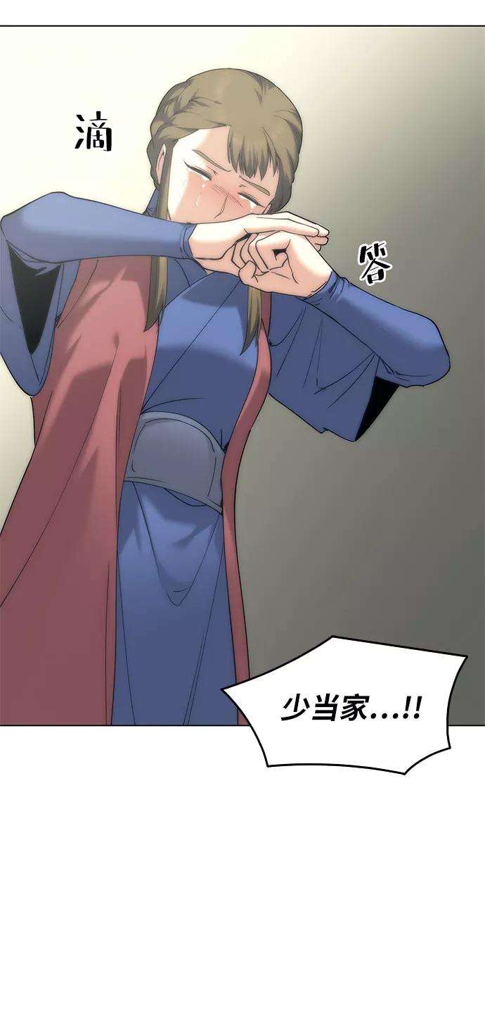 落乡文士传第52话 运镖结果