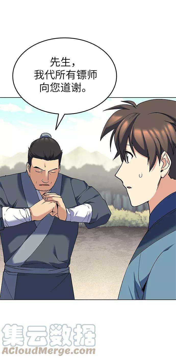 落乡文士传第52话 运镖结果