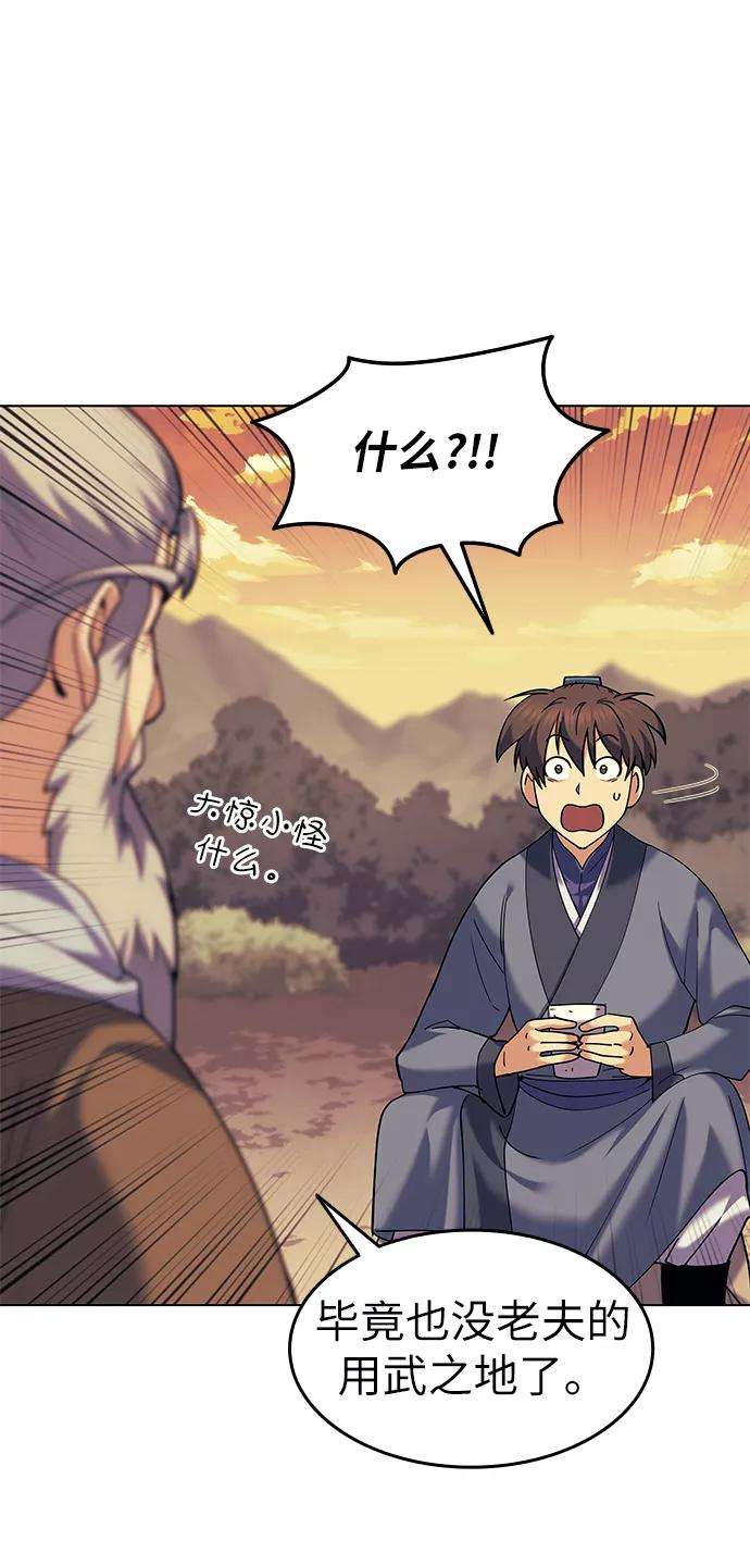 落乡文士传第52话 运镖结果