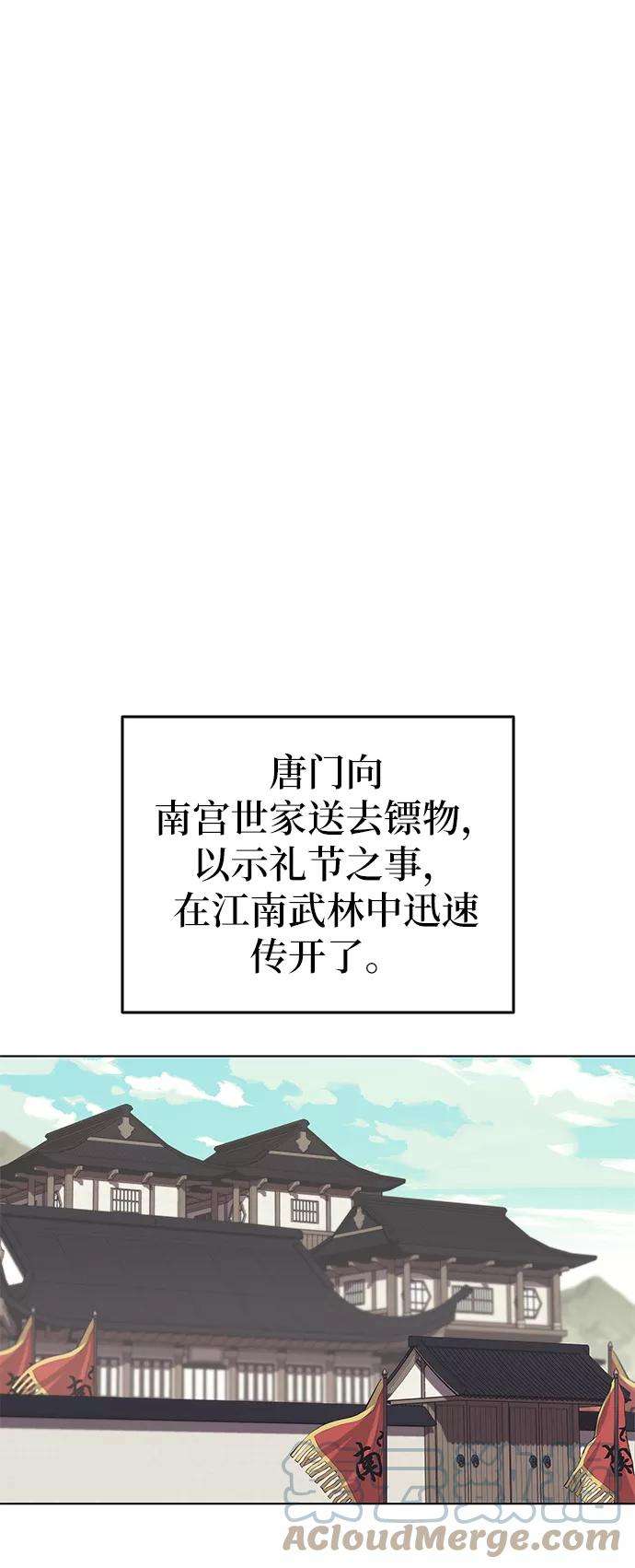 落乡文士传第52话 运镖结果