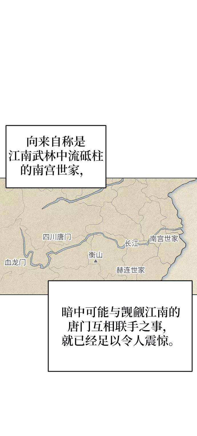 落乡文士传第52话 运镖结果