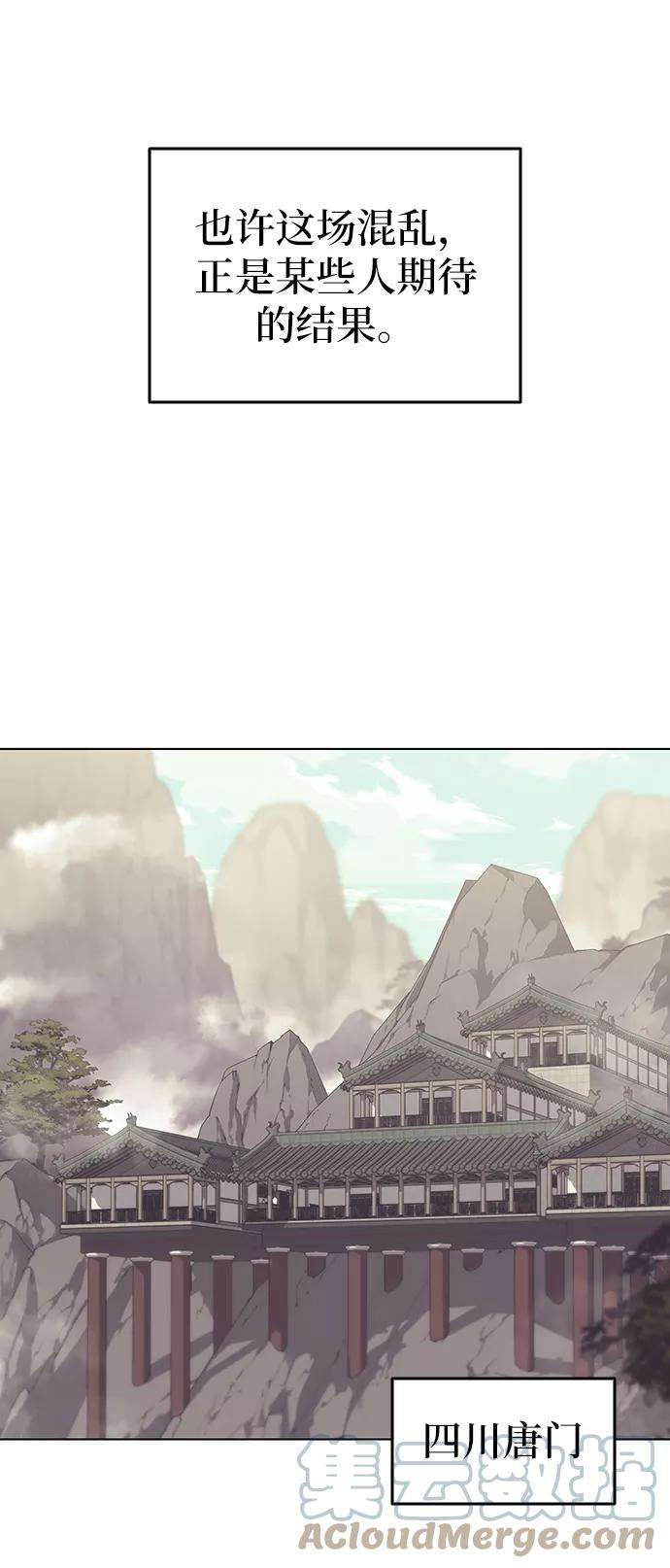 落乡文士传第52话 运镖结果