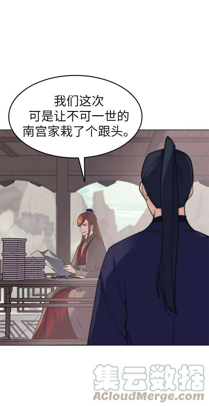 落乡文士传第52话 运镖结果