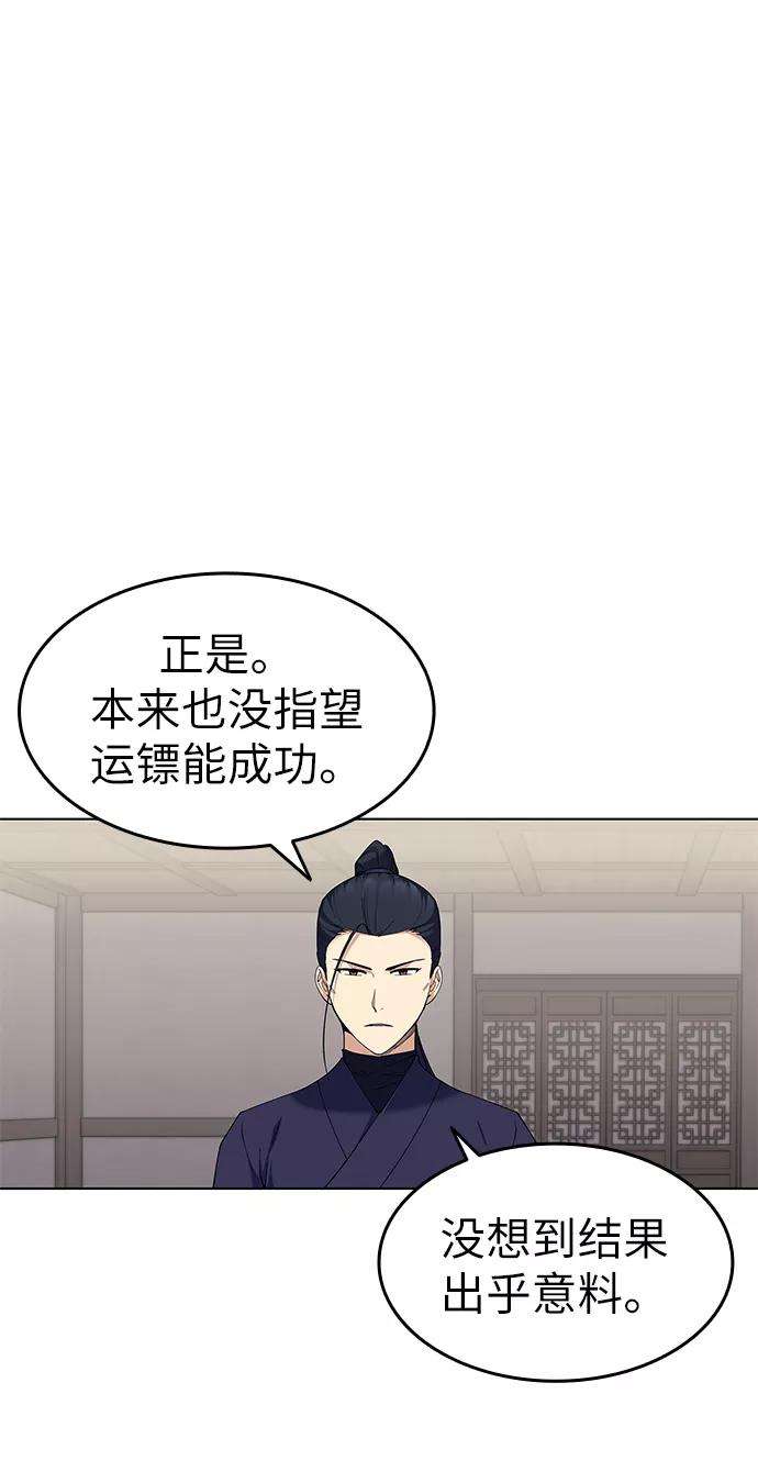 落乡文士传第52话 运镖结果