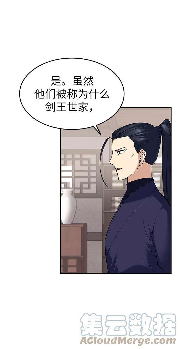 落乡文士传第52话 运镖结果