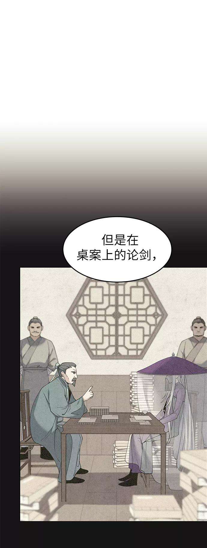 落乡文士传第52话 运镖结果