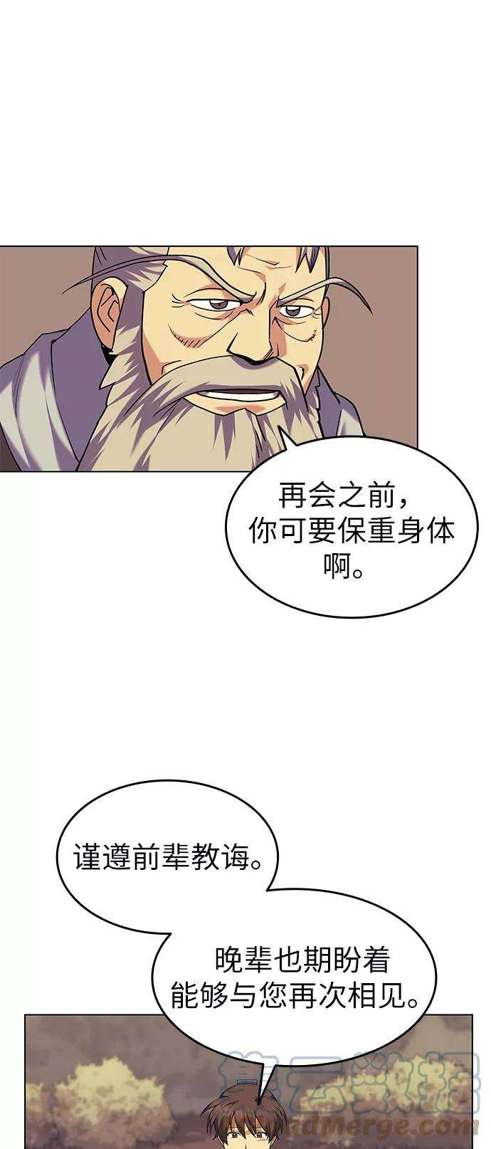 落乡文士传第52话 运镖结果