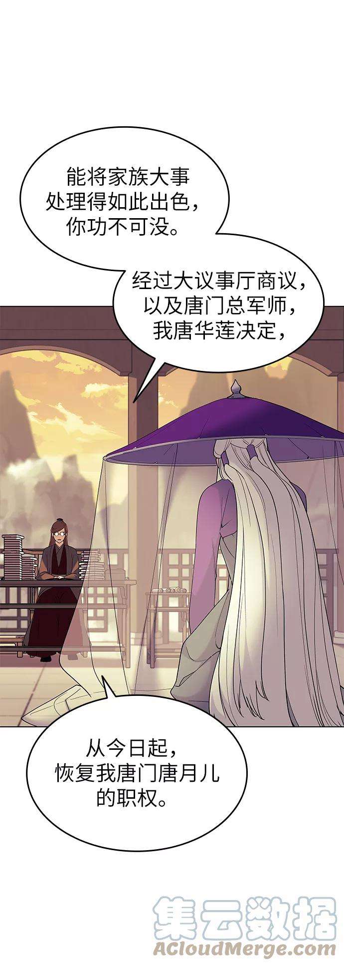 落乡文士传第52话 运镖结果